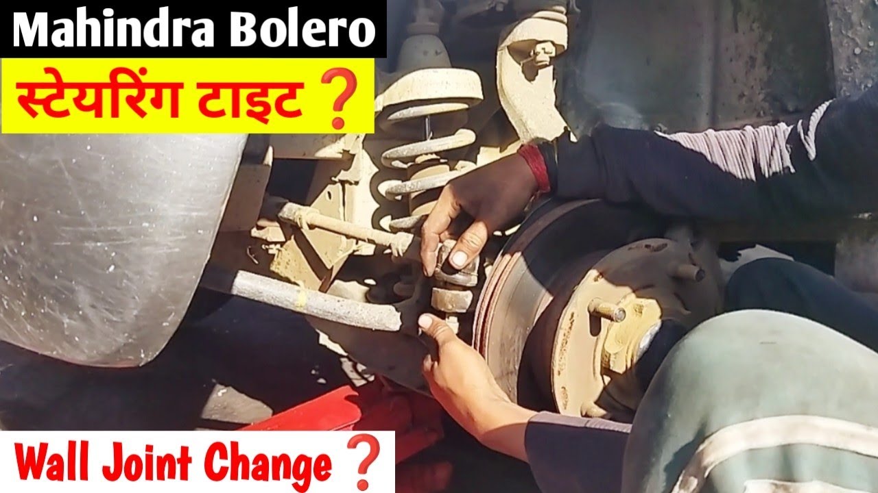 बोलेरो स्टेरिंग टाइट प्रॉब्लम ठीक❓Mahindra Bolero Steering Tight 😱 Steering Tight Wall joint Change?