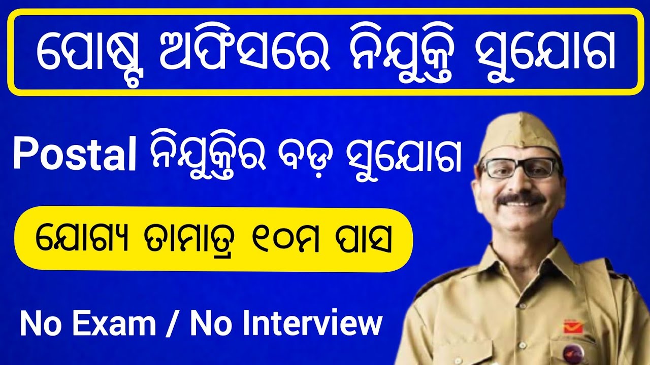 odisha postal jobs 2021|odisha new job update 2021|odisha job 2021