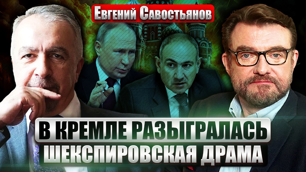 🔥САВОСТЬЯНОВ: СБУ ЛИКВИДИРОВАЛА ГЕНЕРАЛА ГРУ! Пашинян осадил Путина. Призыв Дурова К СОПРОТИВЛЕНИЮ