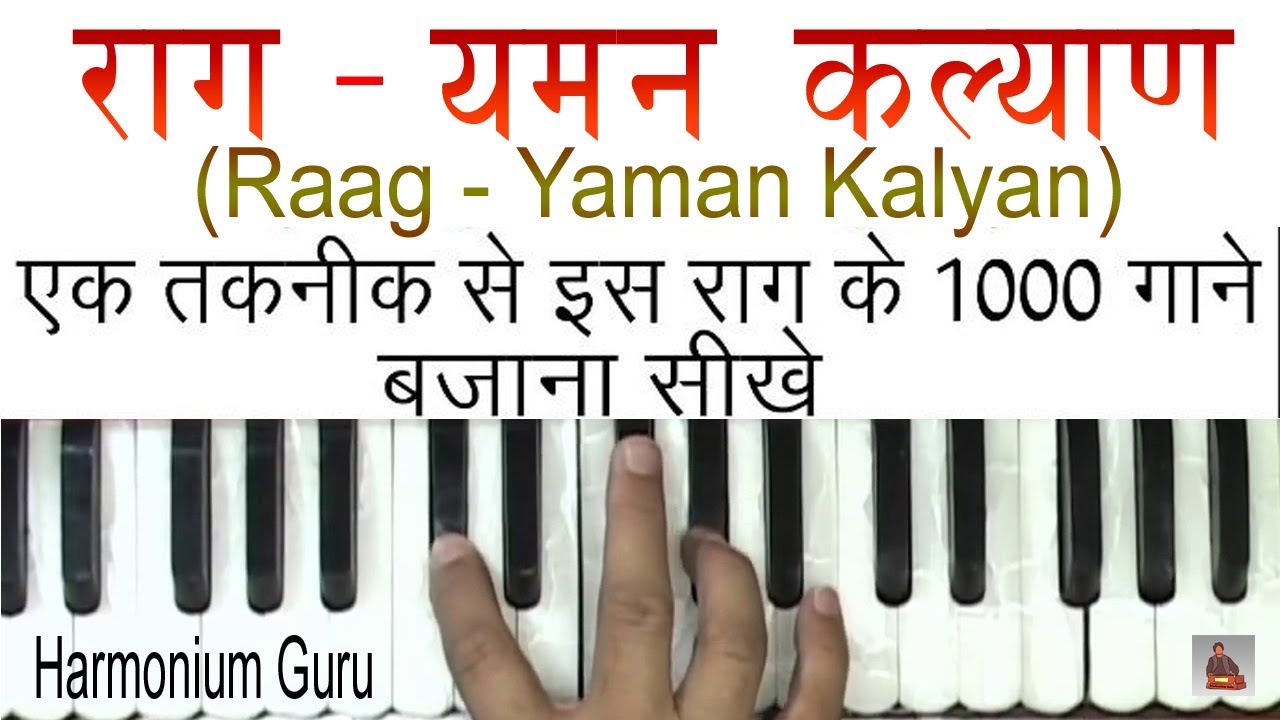 Raag - Yaman Kalyan || Learn On Harmonium ||