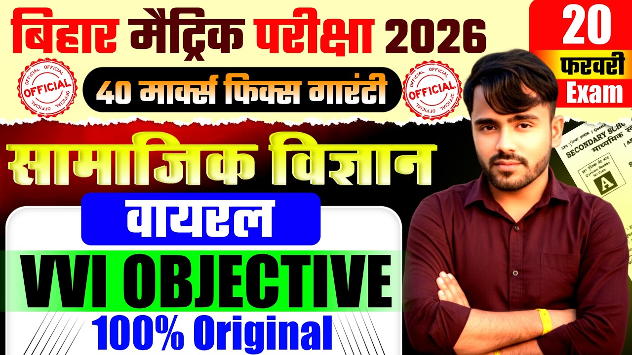 20 February social science original paper 2026 || 10th social science Viral question paper 2026