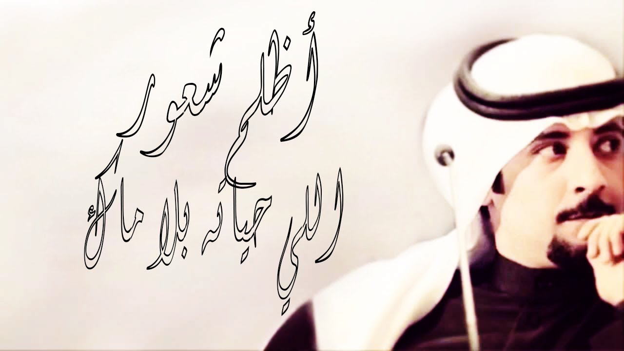 سعد صالح المطرفي مشاعر