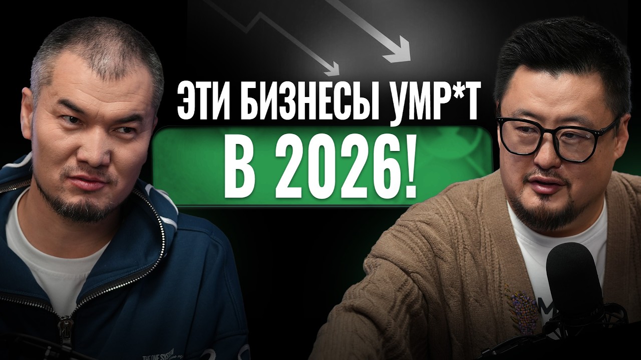 LEVEL UP 2 | Какие бизнесы НЕ ВЫЖИВУТ в 2026 году? | продажи, налоги, ценообразование, зумеры