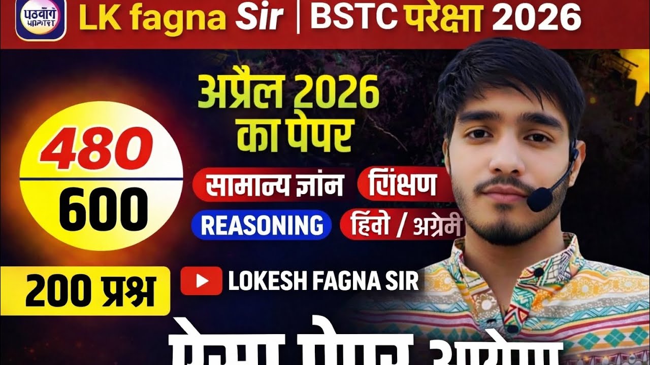 !!👉राजस्थान GK महत्वपूर्ण MCQ &PYQ!!🙏🥰 2026,BSTC CET एवं सभी परीक्षाओं के लिए महत्वपूर्ण प्रश्न!👇📄😍🙏