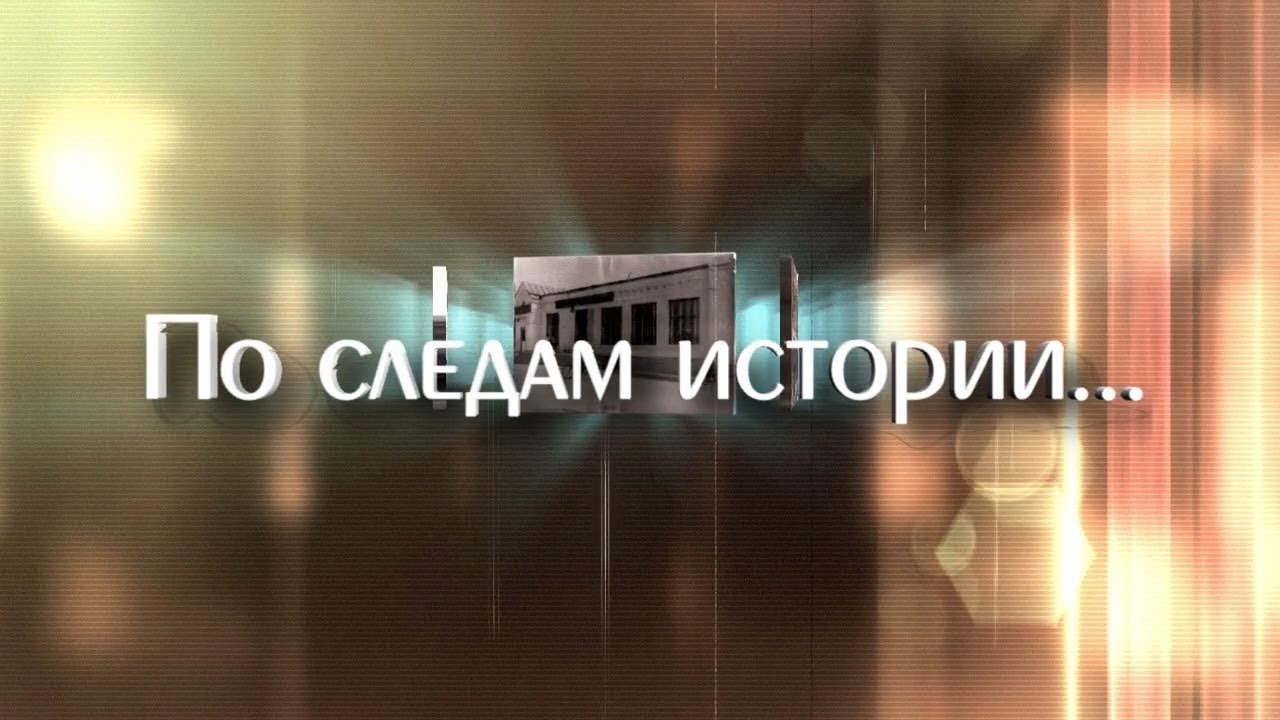 «По следам истории…» Улица Советская
