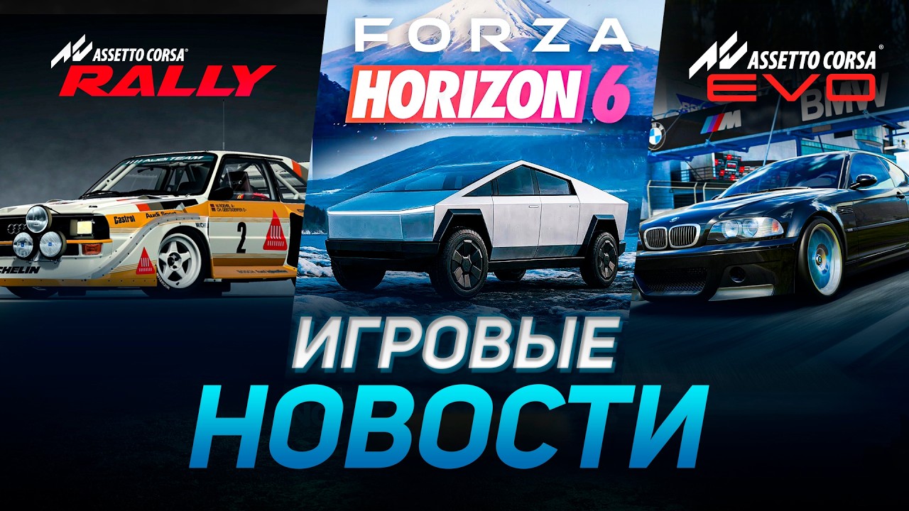 AC EVO, FORZA HORIZON 6, ASSETTO CORSA RALLY,  JDM, LE MANS ULTIMATE, MXGP