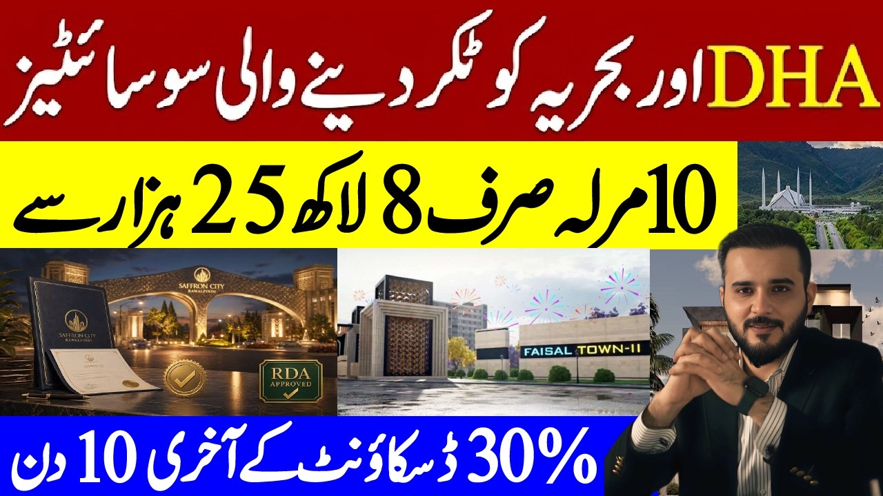 30% Discount Offer 🔥 Best Property Investment Near Islamabad Airport? | Comparison with DHA Bahria?
