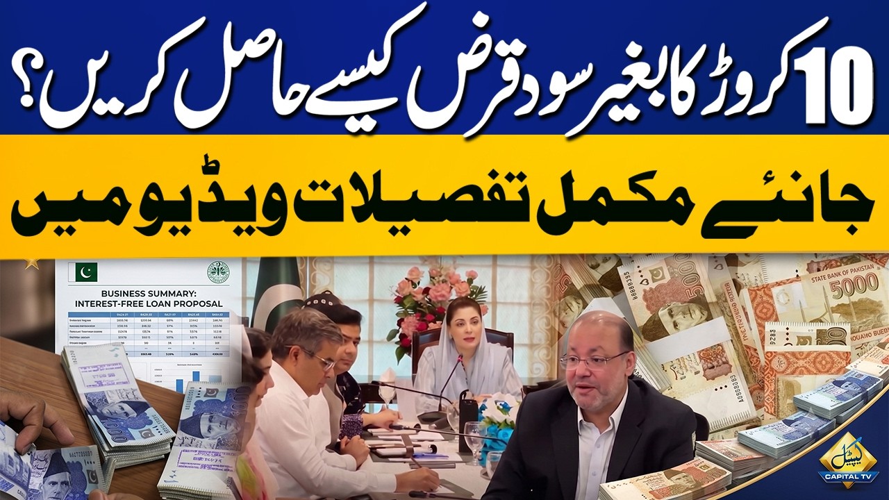 How to Get an Interest-Free Loan of 10 Crore? | Watch Full Details in Video | Capital TV