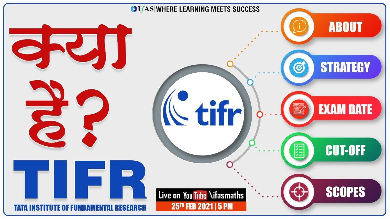 क्या है TIFR ? | TIFR MATHEMATICS | WHAT IS TIFR? | SCOPE AFTER TIFR MATHEMATICS