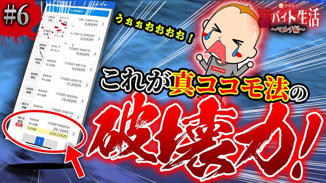 ボートレース：ガチでヤバい攻略法を実戦して本当に人生狂いそう #06【ワタルの裏バイト生活~マルチ編~】