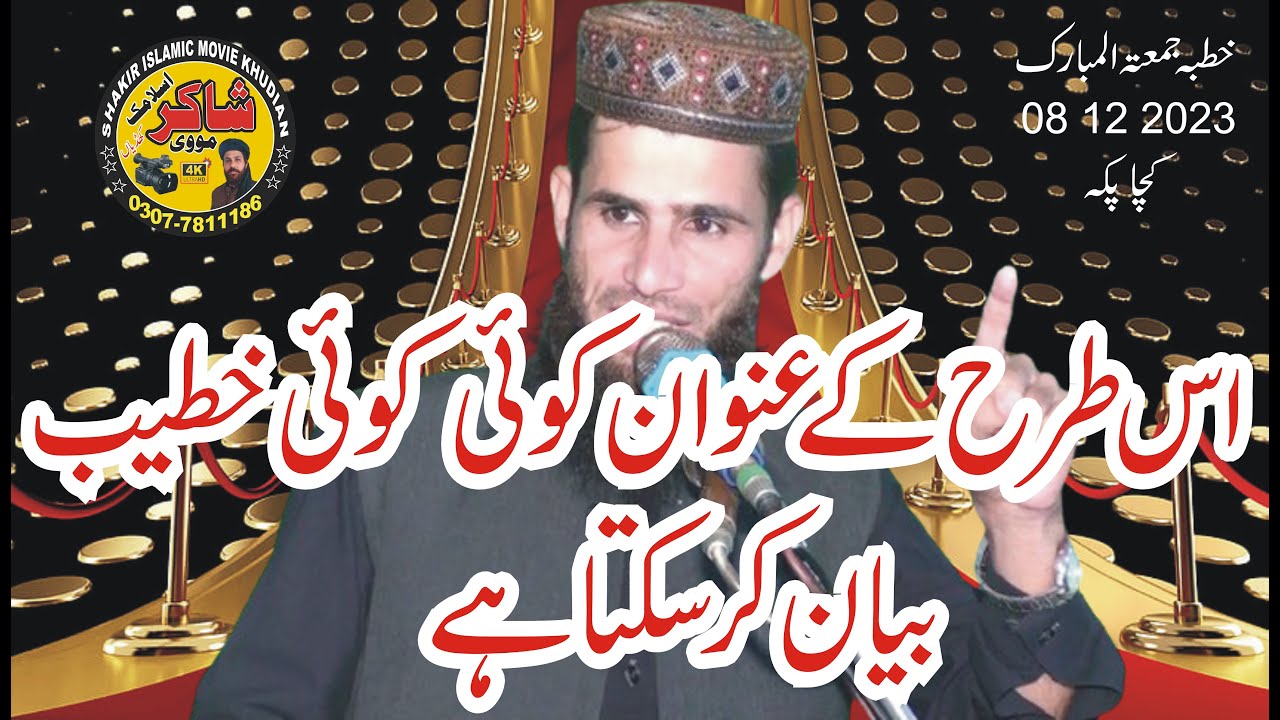 Molana Qari Saleem Sajid Topic Waseela ki Haqiqat Our Jaiz Sorta 08 12 2023 Juma Kacha Paka
