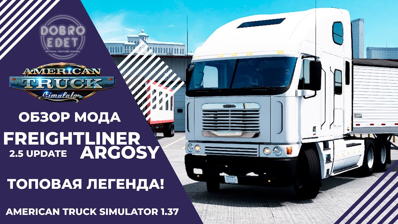 ✅ОБЗОР МОДА FREIGHTLINER ARGOSY 2.5 ATS 1.37