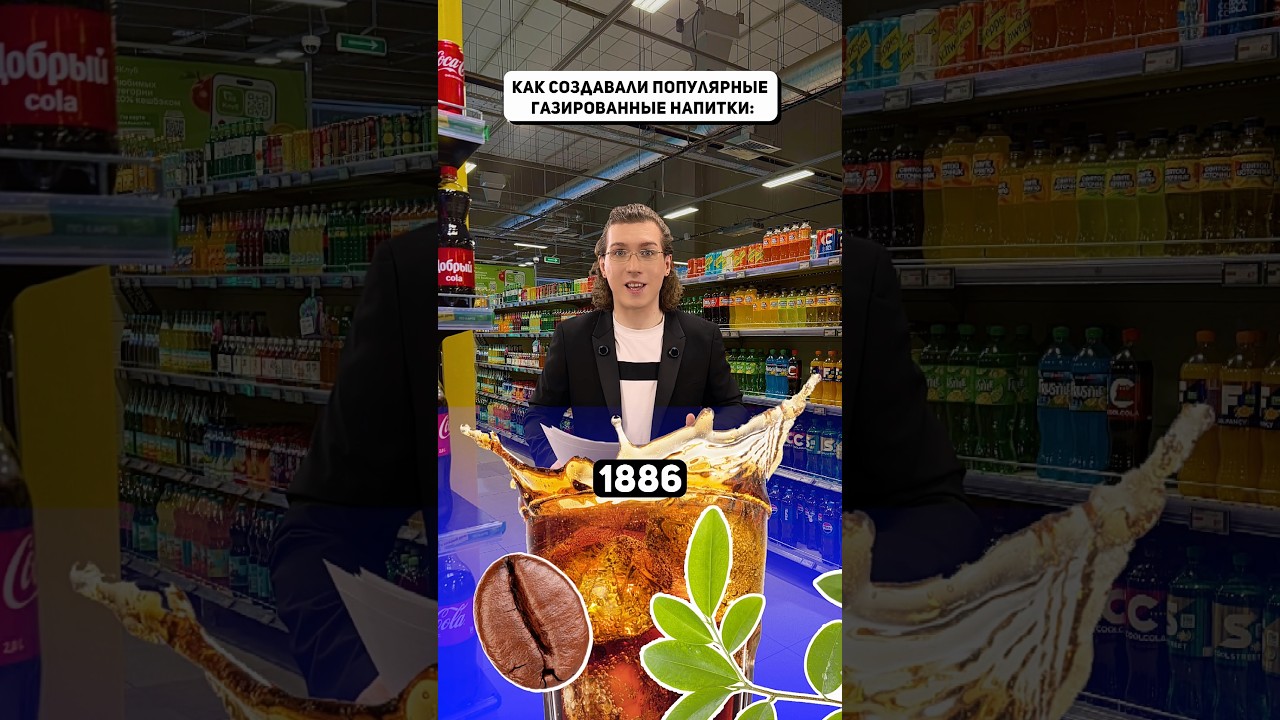 А какой напиток больше всех нравится тебе?🥤 #cocacola #pepsi #газировка