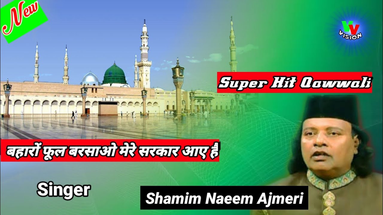 बहारों फूल बरसाओ मेरे सरकार आए हैं Super Hit Qawwali-Fankar  Shamim Naeem Ajmeri