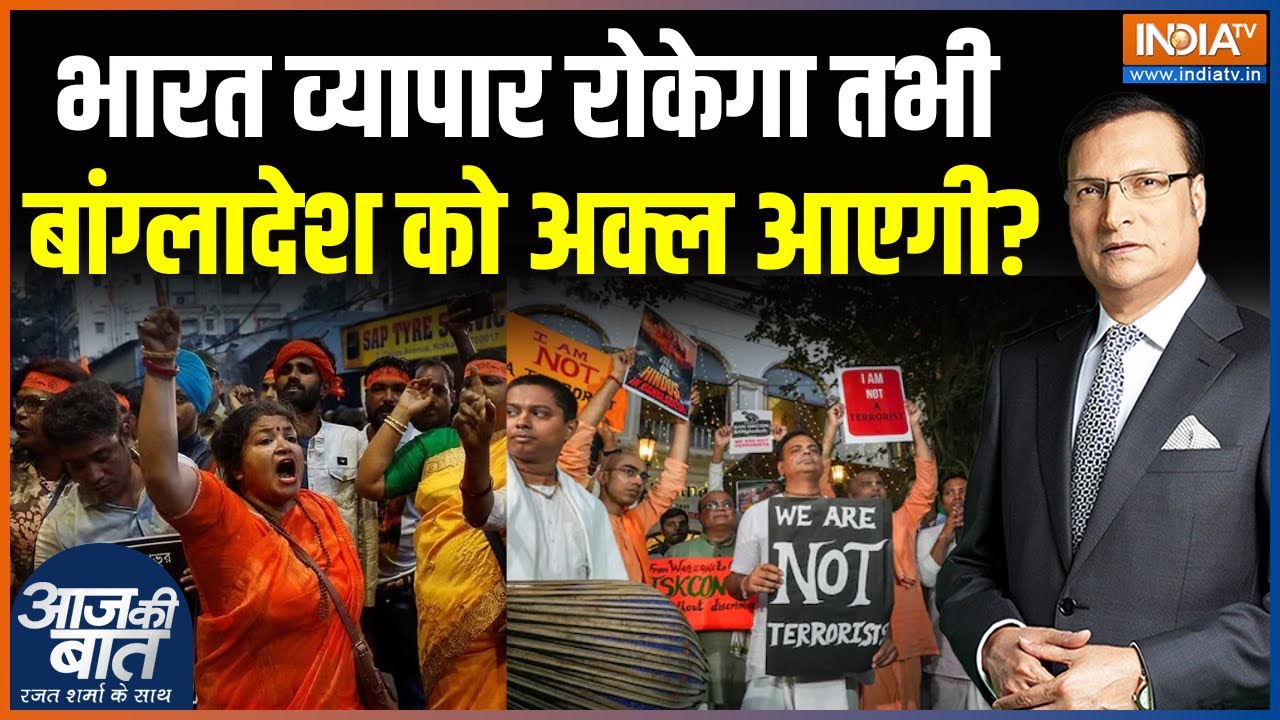 Attack On Bangladeshi Hindus : भारत व्यापार रोकेगा तभी बांग्लादेश को अक्ल आएगी? | ISKCON Temple