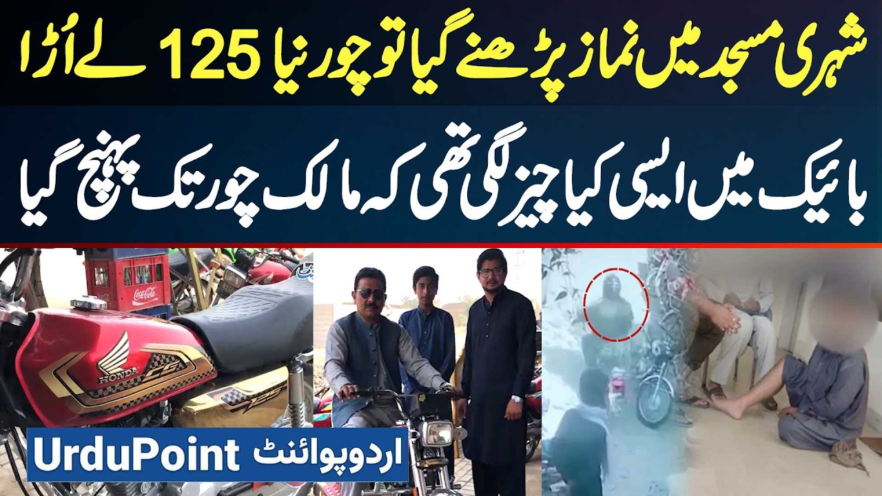 Thief Stole New Honda 125 Parked Outside Masjid - Owner Chased Him Down & Caught Him In Another City