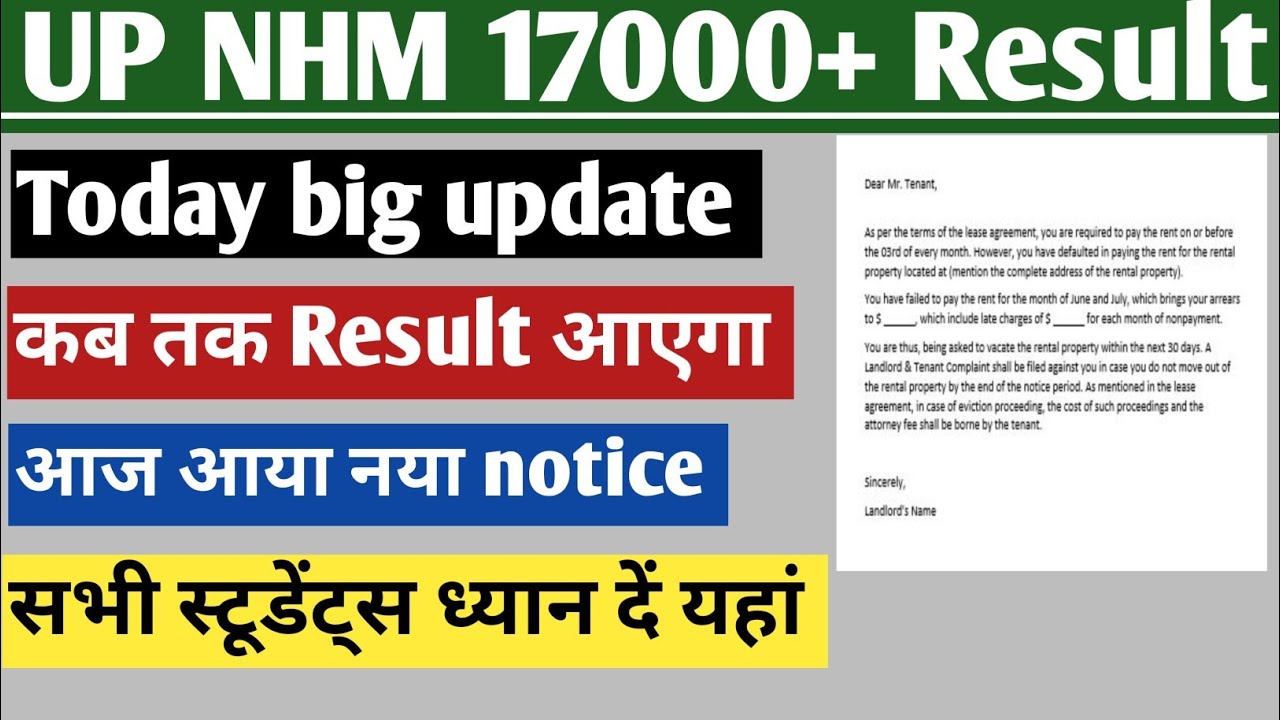 up  nmh result 2022 | up nhm new update today | up cho result कब तक आएगा 2023 / 26 Jun