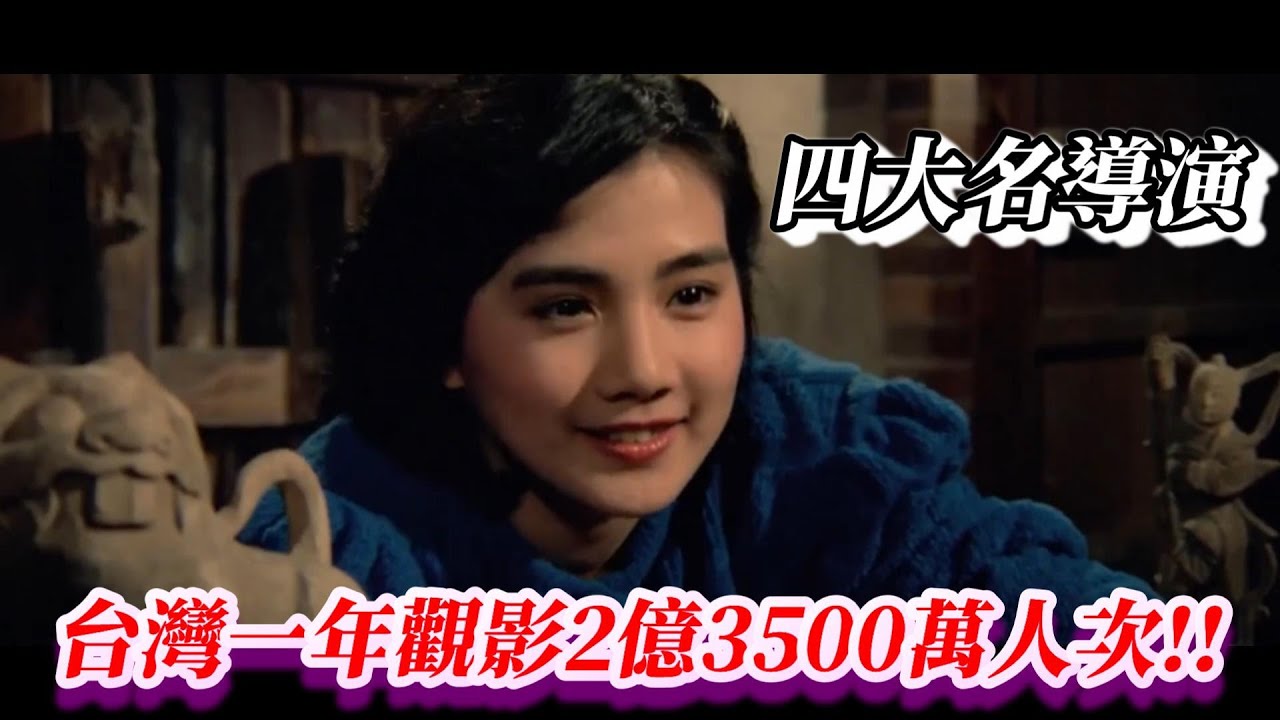 華人影壇四大名導演 台灣一年觀影2億3500萬人次(胡金銓.白景瑞.李翰祥.李行)