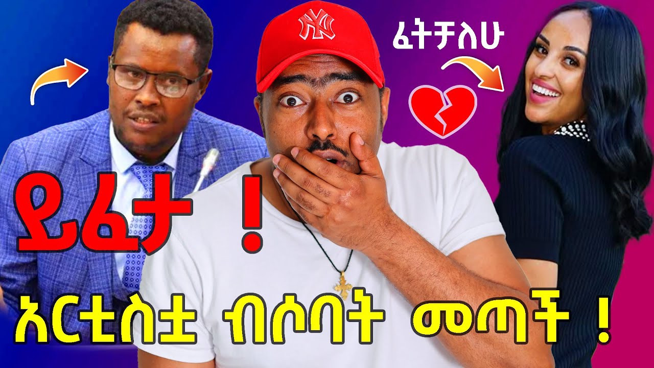 ክርስትያን ታደለ ይፈታ ንቅናቄ ! የሰንሰለቷ አርቲስት ብሶባታል  | ashruka channel