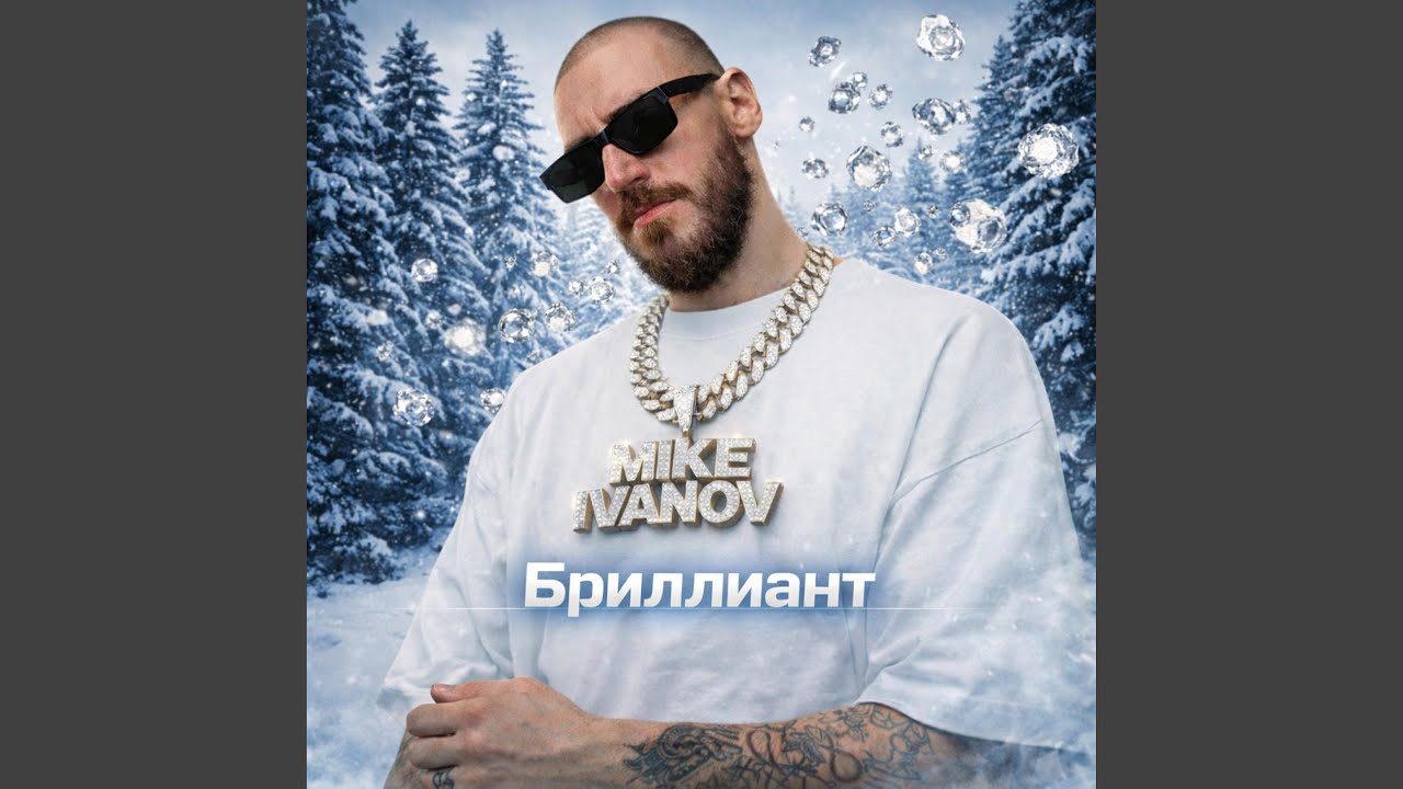 Бриллиант