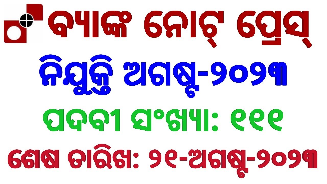 Recruitment at Bank-Note-Press August-2023