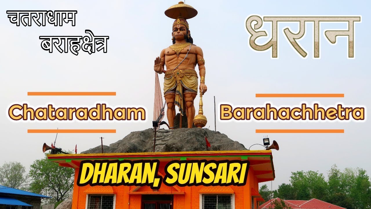 Dharan - Chataradham & Barahachhetra (धरान ,बराहक्षेत्र र चतरा धाम )