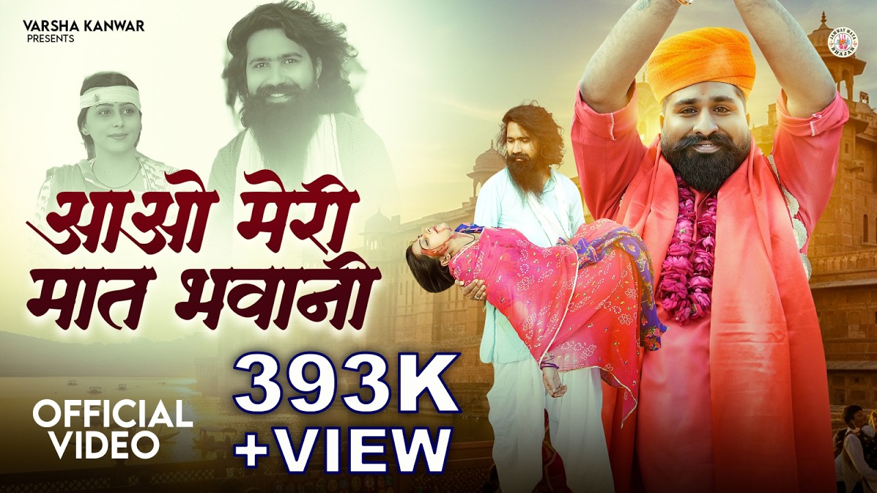 💫 AAO MERI MAAT BHAWANI | माँ भवानी का सुपरहिट भजन | Maa Bhawani Bhajan | New Bhajan 2025 💫