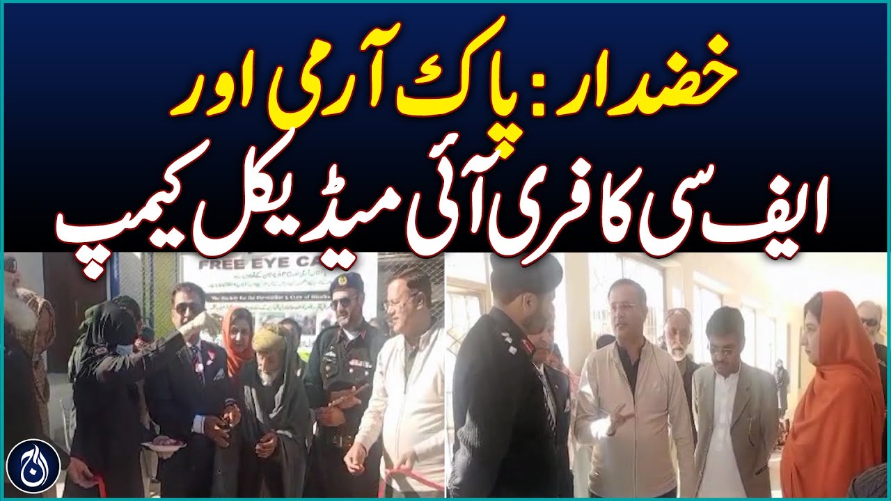 Khuzdar: Free Eye Medical Camp of Pak Army and FC - Aaj News
