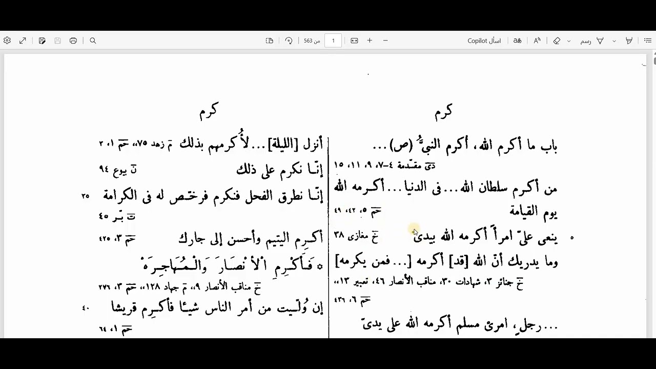 التخريج من المعجم المفهرس 1
