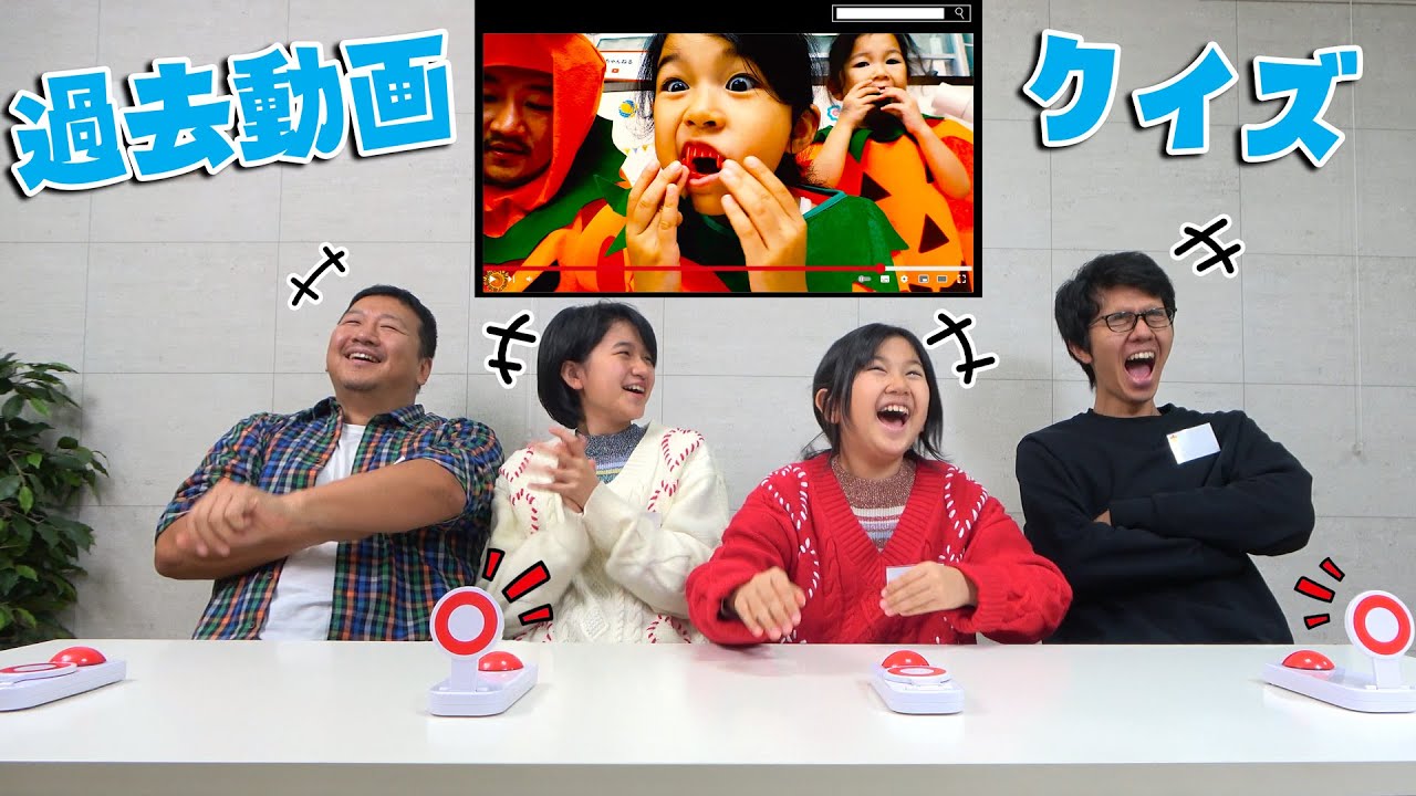 みんなは分かる？？過去動画クイズ！この後何が起こったでしょうか？10年分の膨大な動画から出題！himawari-CH