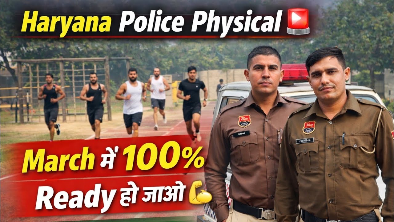 Полиция Харьяны проводит физическую демонстрацию #dailyvlog #haryanapolice #police #haryanapolicepst