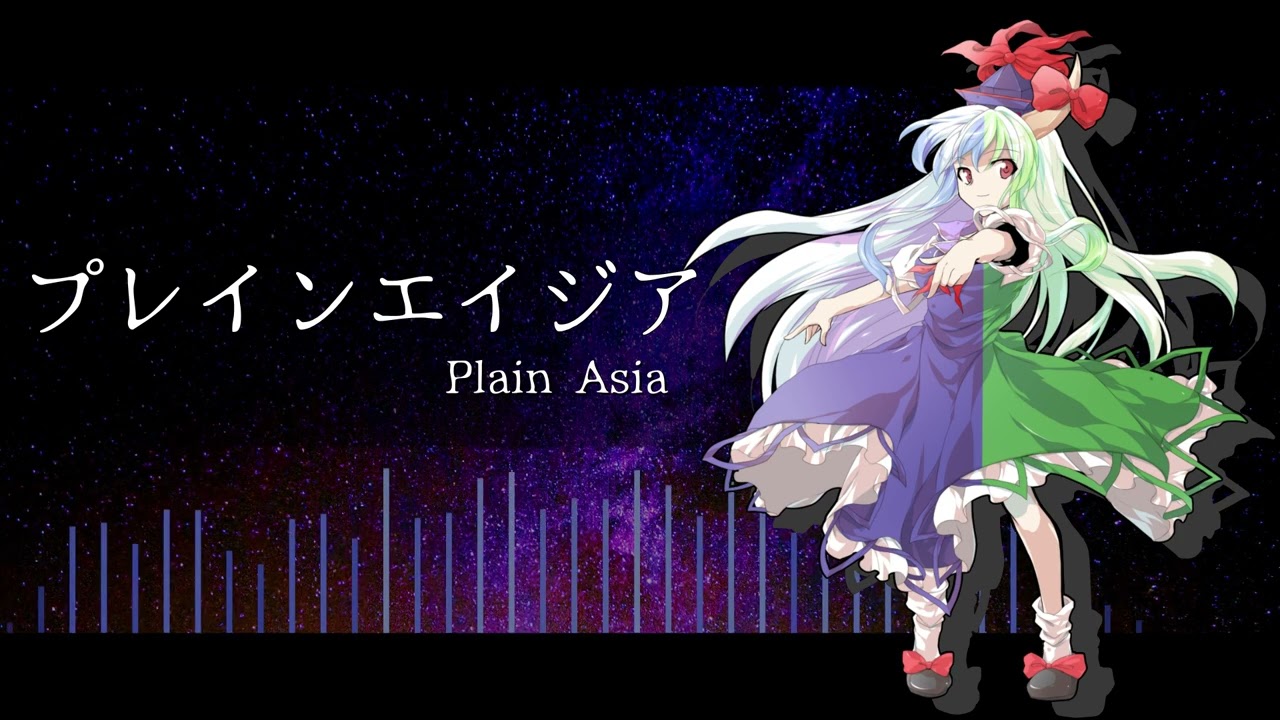 【東方アレンジ】プレインエイジア【東方永夜抄】