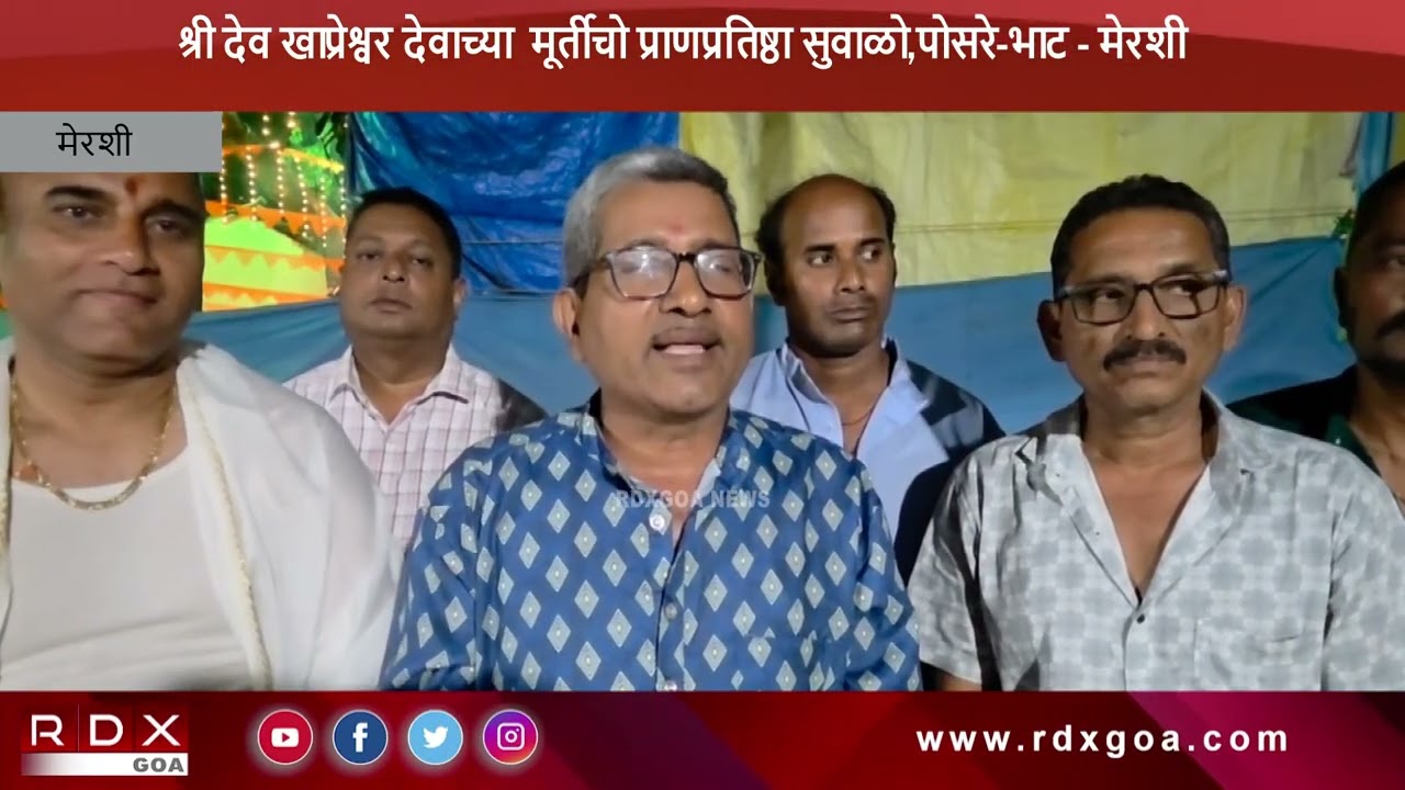श्री देव खाप्रेश्वर देवाच्या  मूर्तीचो प्राणप्रतिष्ठा सुवाळो,पोसरे-भाट - मेरशी