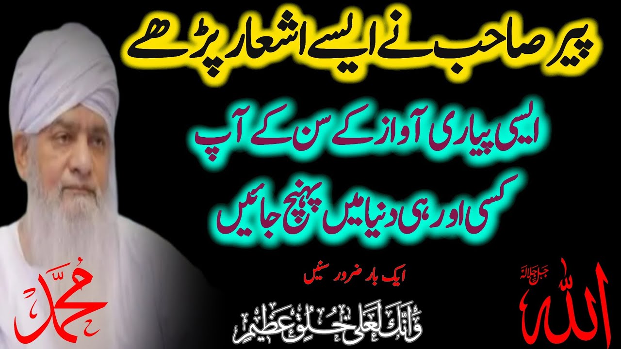 Beautiful poetry by peer zulfiqar ahmad naqshbandi || peer zulfiqar ahmad naqshbandi bayan 