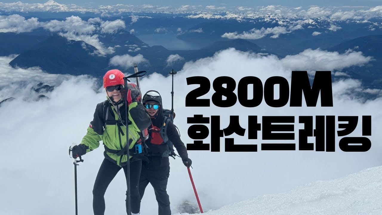 🇨🇱푸콘(비야리카화산트레킹/천연온천에서 휴식/푸에르토몬트로이동)