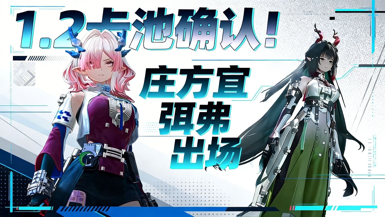 【終末地】1.2莊方宜先上！大戰4月二游大亂鬥！ #明日方舟終末地