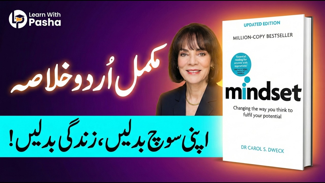 Mindset by Carol Dweck  The Psychology of Success  Kamyabi Ka Asal Raaz (Urdu Summary)