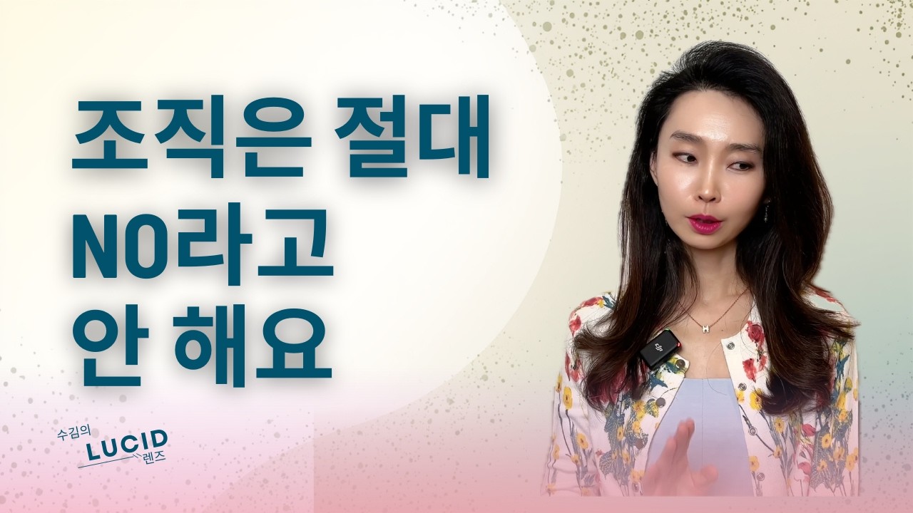 '조금 더 검토해보죠' — 조직의 진짜 뜻을 읽는 법