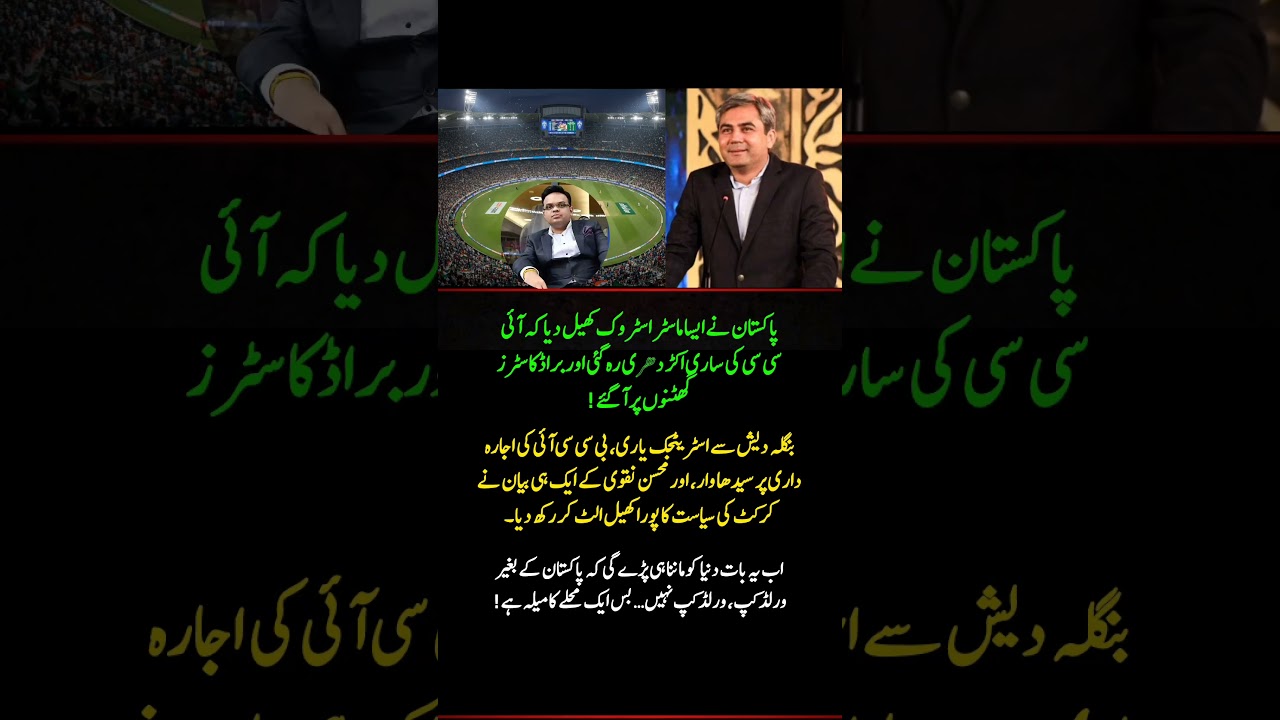 Pakistan’s Masterstroke Shakes ICC & Broadcasters | Cricket Politics Explained