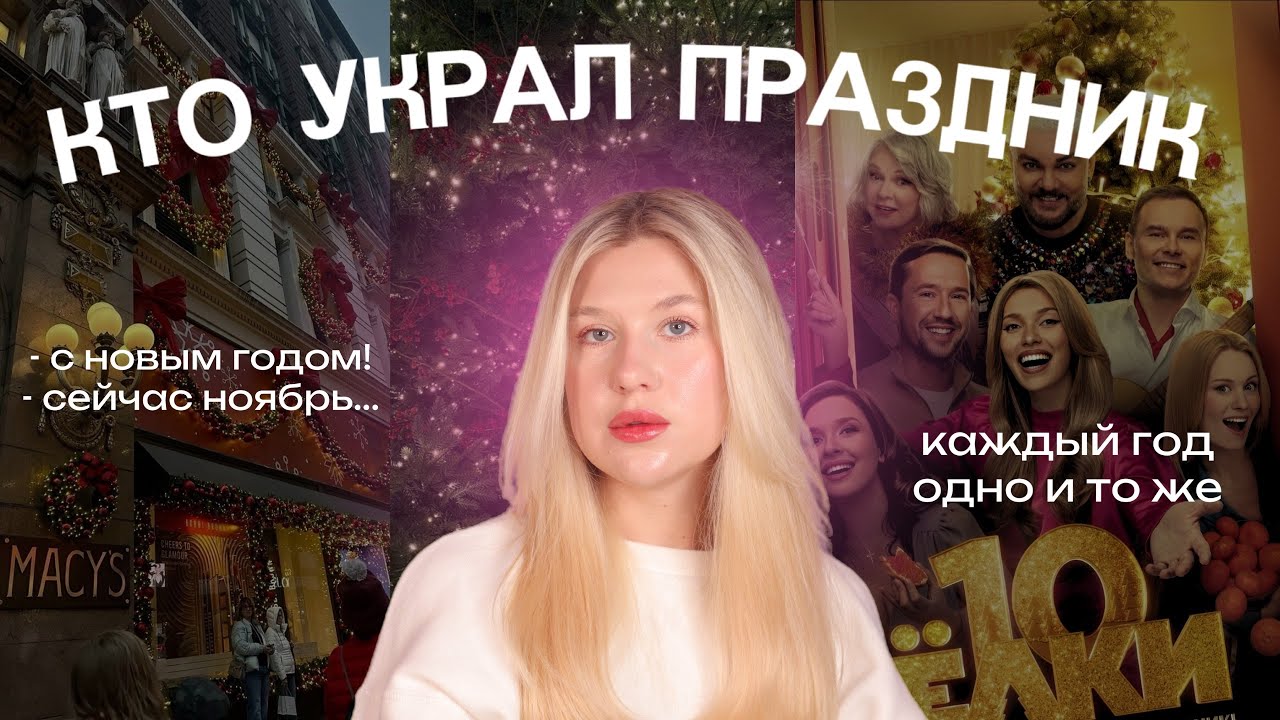 НОВЫЙ ГОД - ВСЁ: кто украл наше новогоднее настроение 