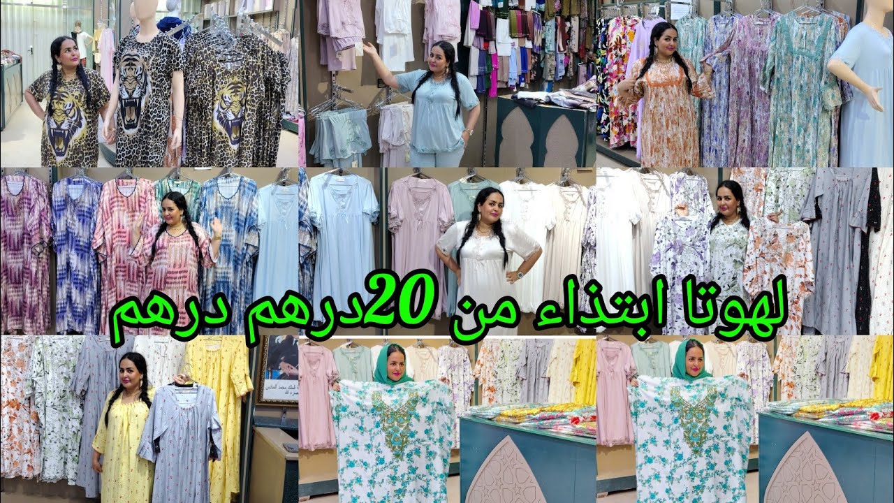 لهوتا ابتذاء من 20درهم الجديد في مخاوير الامارات الحب hasna shop pro 