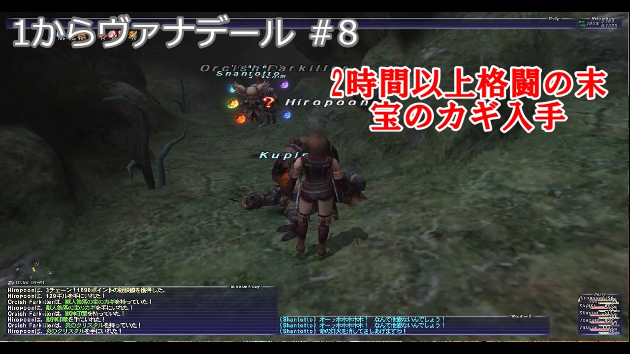 FF11　1からヴァナディール＃8　宝のカギをあっさり入手