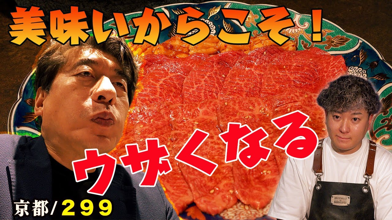 【ジモン大ファンのお店に行ってみた】無料招待を手に京都へ！ナメてたジモンの眼光が覚醒？！