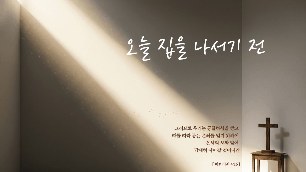 [ Jesus Shine Worship Dance ] 오늘 집을 나서기 전