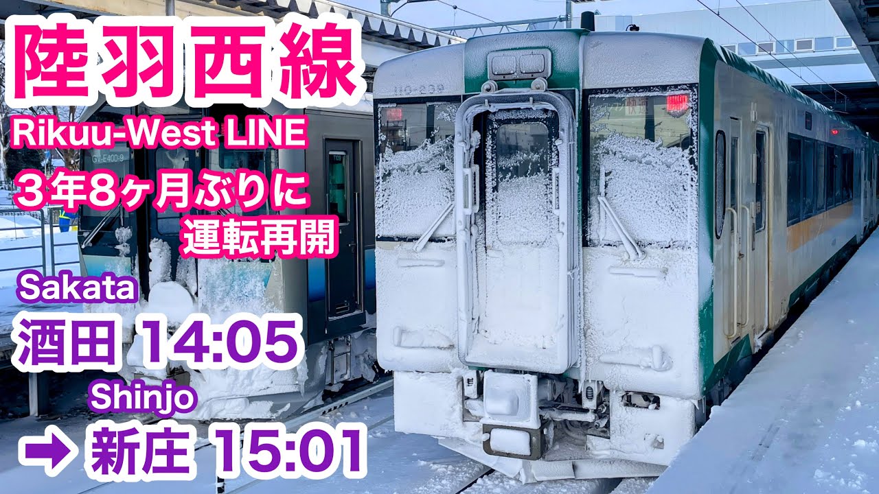 【車窓】陸羽西線 酒田→新庄 祝•運転再開 冬•左斜側 最上川を臨む絶景路線 See Japan by train “JR Rikuu-West line in Winter “