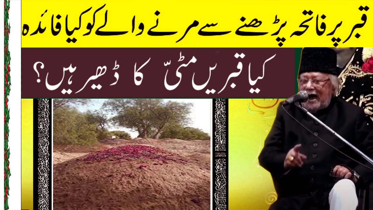 Allama Talib Johri | Qabrain Mitti Ka Dhair???Qabar ky ahmeyat? Qabar sy dushmani karne walo sun loo