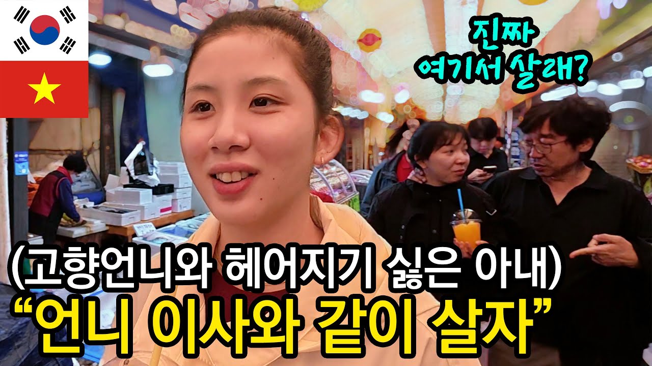 (국제커플)베트남 고향언니에게 동네 자랑했더니 