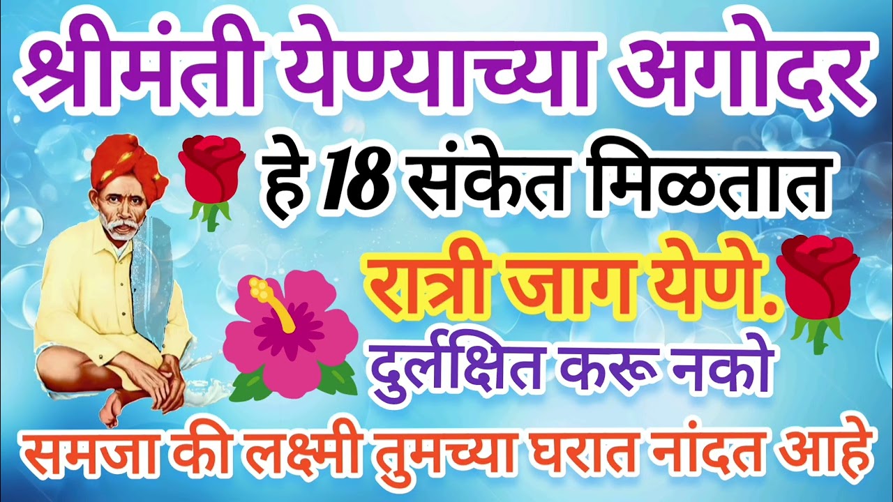 श्रीमंती येण्याआधी मिळणारे गुप्त संकेत | कठीण काळ, स्वप्न आणि दैवी इशारे यांचा खरा अर्थ #swami 