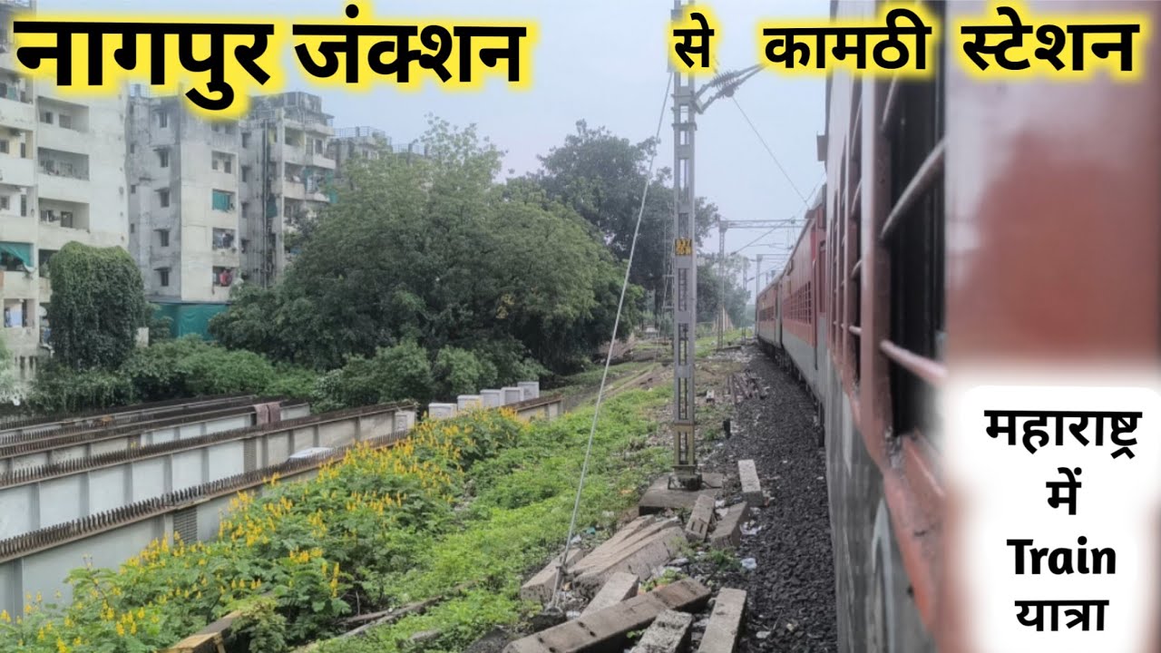 Nagpur Junction to Kamptee Railway Station (Train यात्रा ) Train Journey in Nagpur - Gondiya Roots 