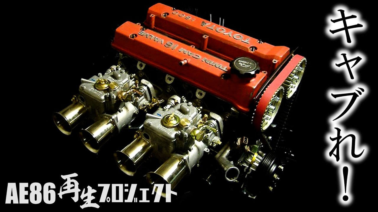 マニアックすぎ！１１０００回転に必要なアレについて聞いてみた【AE86再生プロジェクト】OS技研　４ＡＧ